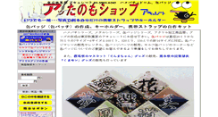 Desktop Screenshot of a-tanomo.com